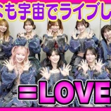 『[イコラブ] （CDTVコメント）＝LOVE、全部嘘のライブ体験談がめちゃ楽しそうｗ』の画像