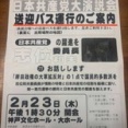 上脇教授にチクろうぜw、志位演説会の無料送迎