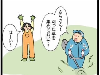 夫さんの実家の草刈りをするさら。