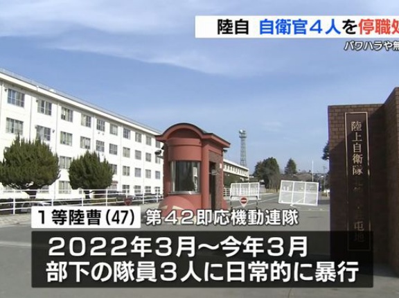 「コミュニケーションのつもりで」部下3人に平手打ち、1等陸曹(40代)を停職処分に…陸上自衛隊第8師団！