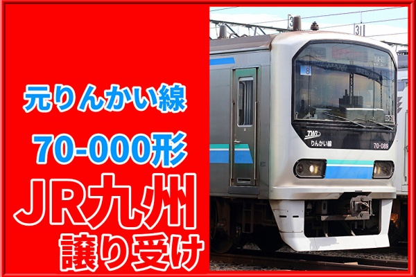 湘南色の部屋（Shonan-color train） - JR九州（車両の動き）