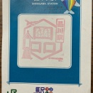 品川駅　駅スタンプ　