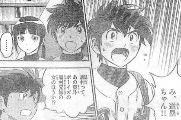 茂野大吾 眉村満塁に頬を染める あにめにじげんまとめ