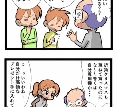 X’masプレゼントのはずが　2952