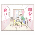 転院の一日　終了