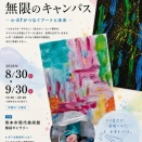 熊本市はっぴぃかぼちゃんさんにおける6月のe-AT活用サポート②〜利用者さんたちの描いた絵が熊本市現代美術館で展示されるってよ