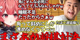 【ぶいすぽ】お互い煽りまくるまざあか将棋がおもろすぎたｗ