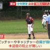 【議論】少年野球、盗塁禁止ルール導入へ