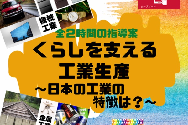 小学校社会ノマド 小学校社会科授業 指導案データベース Jamboard