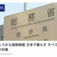 【警告】お前ら国勢調査やったか？ 来週までだぞ