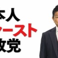 「参政党の公式XアカウントがBANされました！これは明らかな"言論統制"です！」「やることエグいな自公」「この国の嫌がらせは異常」→しかし、よく見るとまさかの