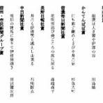 井上井月顕彰会からのご案内