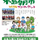 水島朝市withフリーマーケットに行って来ました【倉敷市議会議員】