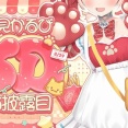 【VTuber】かるび、初の3Dお披露目を8/29(金) 20:00に配信「やきにくの日って覚えておいてね！」