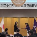 2025小竹町商工会新春挨拶会を開催しました！
