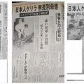 No686　岡本公三さん追悼と「リッダ闘争」の事実検証