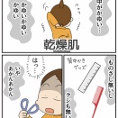 かゆくてかゆくて「うれしかったこと」