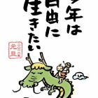 『２０１２年も宜しくお願いします！』の画像