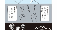 次男のグルメ「夏休みの終わり」