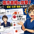 【女性差別】共産党信者「高市首相、男性相手だとスカート丈が短くなるし、足組んで首傾けて上目遣いなるんやな。不快を通り越しておぞましい」