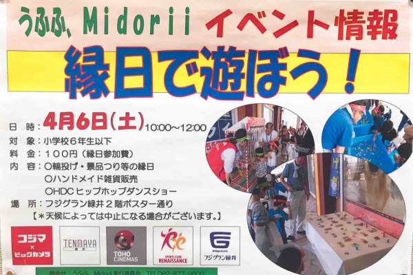4月6日 土 フジグラン緑井で うふふ Midoriiイベント 縁日で遊ぼう 開催 輪投げや景品釣り ハンドメイド雑貨販売 ダンスショーなど まるごとgo 広島市安佐南区 安佐北区あたりの地域情熱ブログ