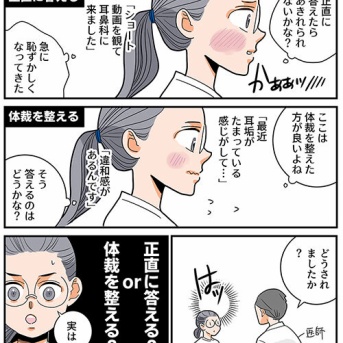 ショート動画を観すぎて、耳鼻科にいく話【３】