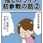 ひよっこ一家備忘録
