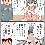 浮気じゃなくて、真剣二股です！【14】