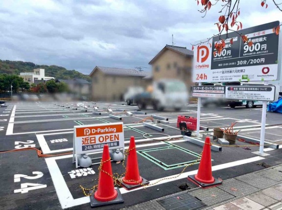 石川県金沢市兼六元町にコインパーキング『Dパーキング金沢市兼六元町第2』がオープンするらしい。