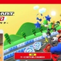 マリオカート ツアー、サービス終了発表