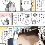 カリアゲ最新報告