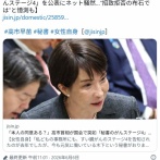 高市首相が国会で突如「秘書のがんステージ4」を公表にネット騒然…“招致拒否の布石では”と憶測も