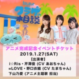 『[再掲] 1月27日「クラゲの相談」アニメ完成記念イベントに、野口衣織 出演【=LOVE(イコールラブ)、イコラブ】』の画像