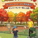 秋のレベルアップ応援キャンペーン