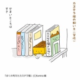 『【ものがたり】カステラ猫56』の画像