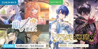 【にじさんじ】助手席ボイス & 天使と悪魔ボイス、販売決定!『素晴らしい運転手の隣』『コ・ドライバーとして完璧な役割が求められる』