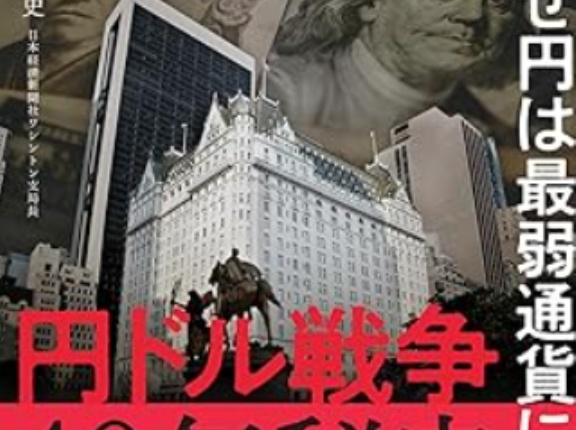 政治が「強すぎる円」を生み、空洞化が「弱すぎる円」を生んだ