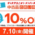 ディスクユニオン昭和歌謡館