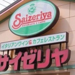 サイゼリヤって○○○が無料だってみんな知ってた？これマジかよおおお！！