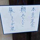 ああ今日は生姜焼きだ！　　「八幡東区　Zoku編」