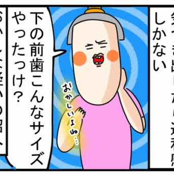 #79『突然自分の前歯に違和感覚えた人』