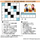 【活動報告】2026年8月 活動報告／何の日クロス