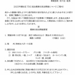 横浜市ターゲット・バードゴルフ協会