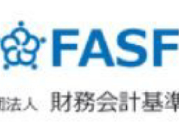 FASF　「のれん償却前利益」などの検討をASBJに提言