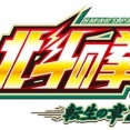 【新台】サミー「L北斗の拳転生の章2」ついに適合！