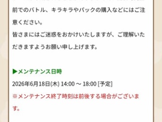 【けもフレ3】明日14時から4時間メンテなのだ