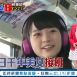 『[動画]20180703 【新聞9是狂】日本千年一遇美少女換人當　14歲齊藤渚大眼可愛外型人氣飆升│三立新聞台 【なーたんが台湾のニュースで紹介】【=LOVE(イコールラブ) 齊藤なぎさ】』の画像