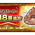 【ドラクエウォーク】18章周回は何が最適？オチェ槍・桃源郷・ラーミア論争まとめ