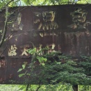 蓮華温泉