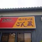 新潟がっとうんめもん探訪